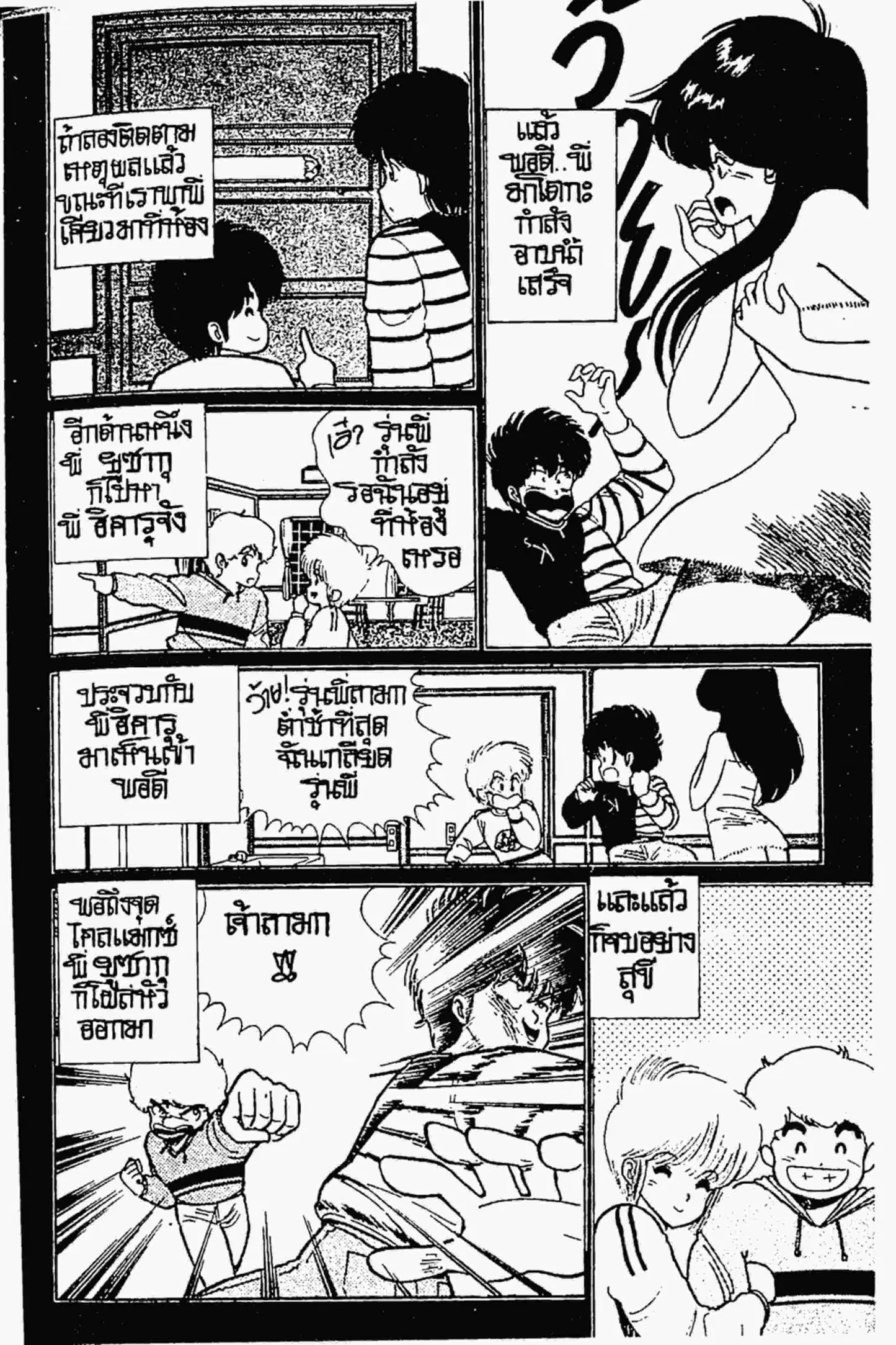 Kimagure Orange☆Road ตอนที่ 44 หน้า 14