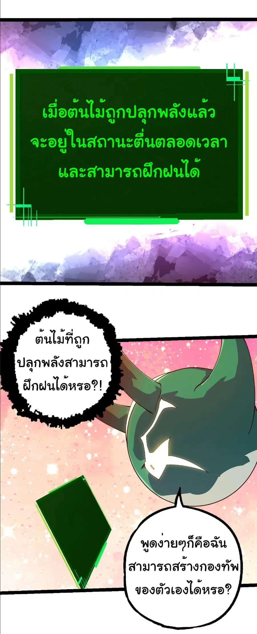 Evolution Begins With A Big Tree ตอนที่ 398 หน้า 11
