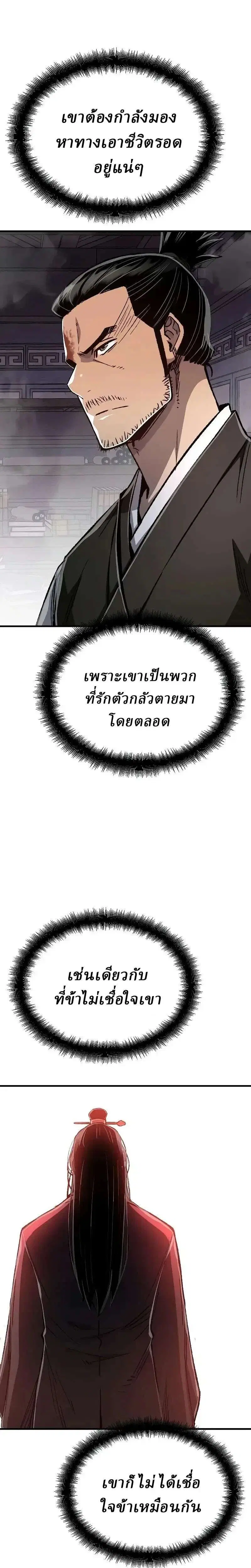 Reborn As The Heavenly Demon ตอนที่ 141 หน้า 20