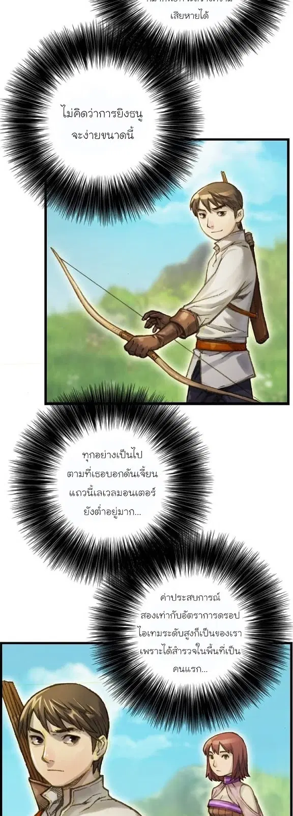 Legendary Moonlight Sculptor ตอนที่ 51 หน้า 24