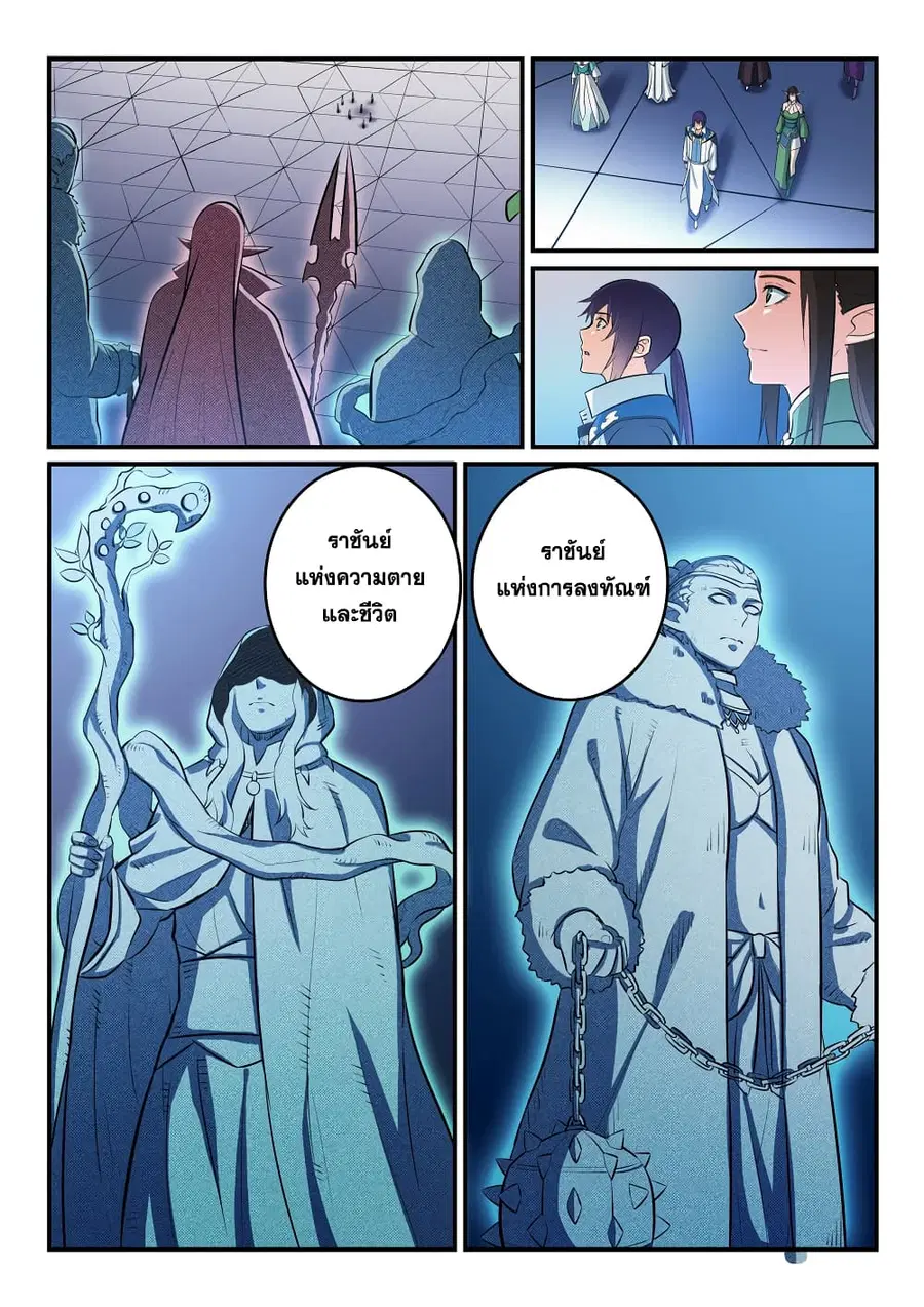Bailian Chengshen ตอนที่ 261 หน้า 15