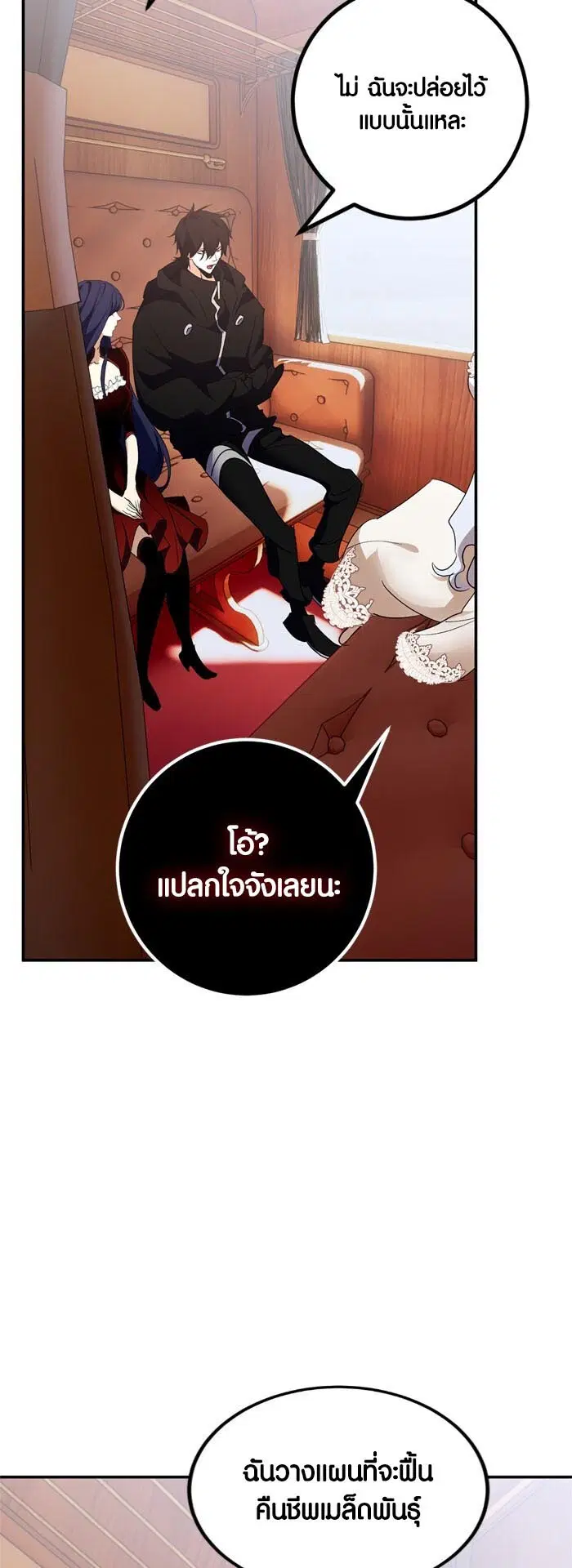 Return to Player ตอนที่ 144 หน้า 14