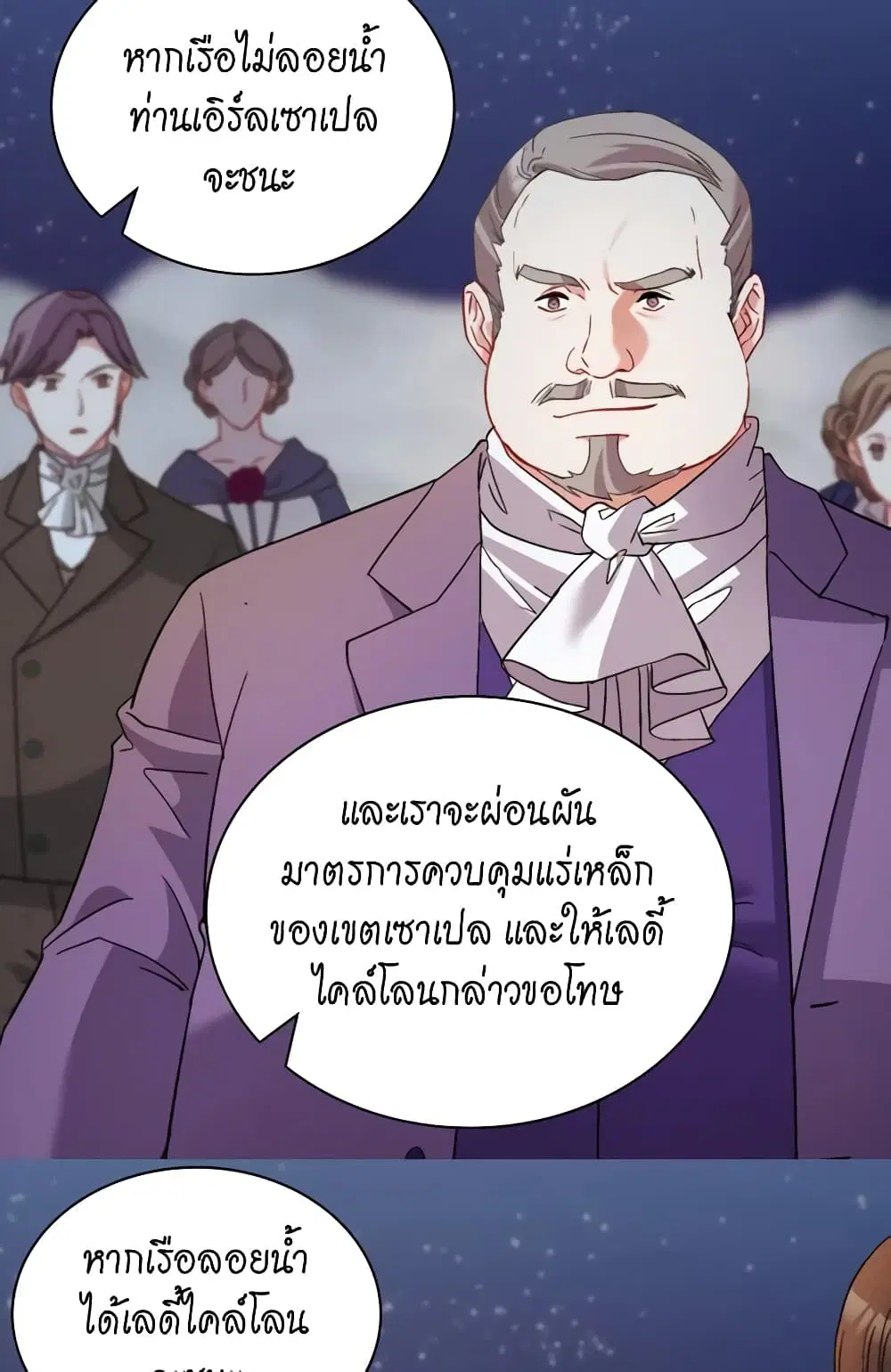 What It Takes to be a Villainess ตอนที่ 109 หน้า 30