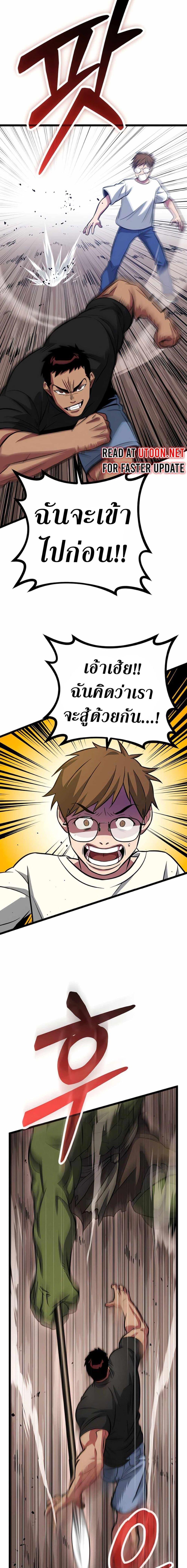 The Barbarian of Seoul Station ตอนที่ 6 หน้า 3
