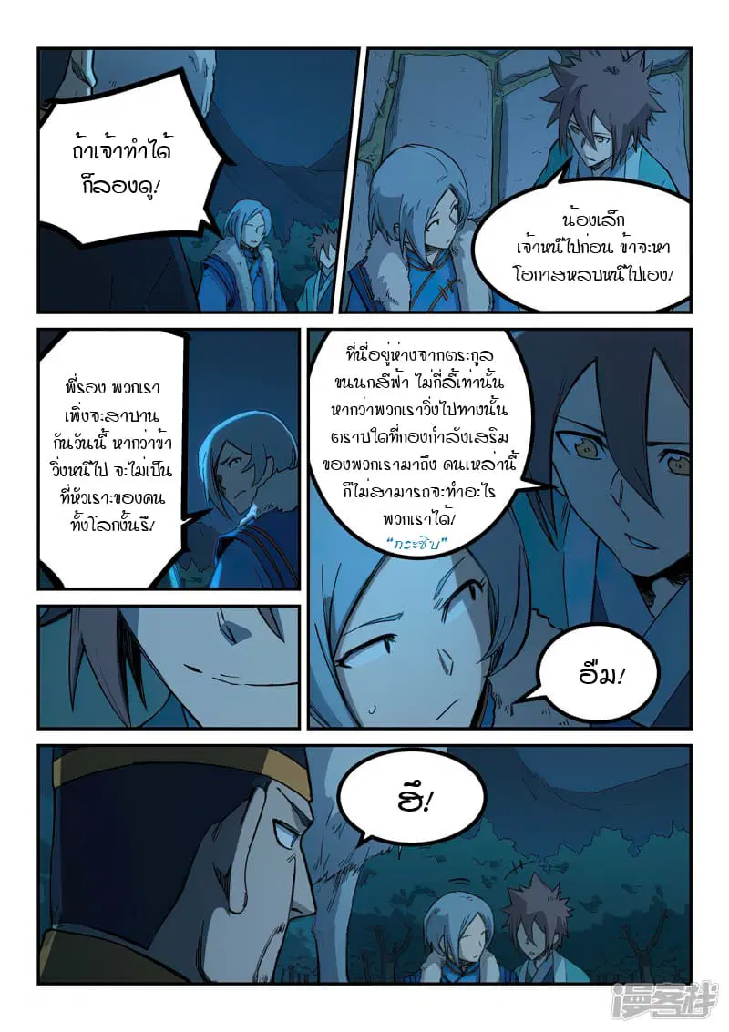 Star Martial God Techniquer ตอนที่ 260 หน้า 9