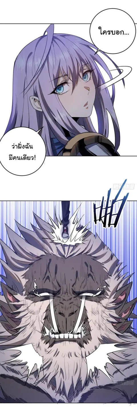 King Star Emperor ตอนที่ 49 หน้า 9