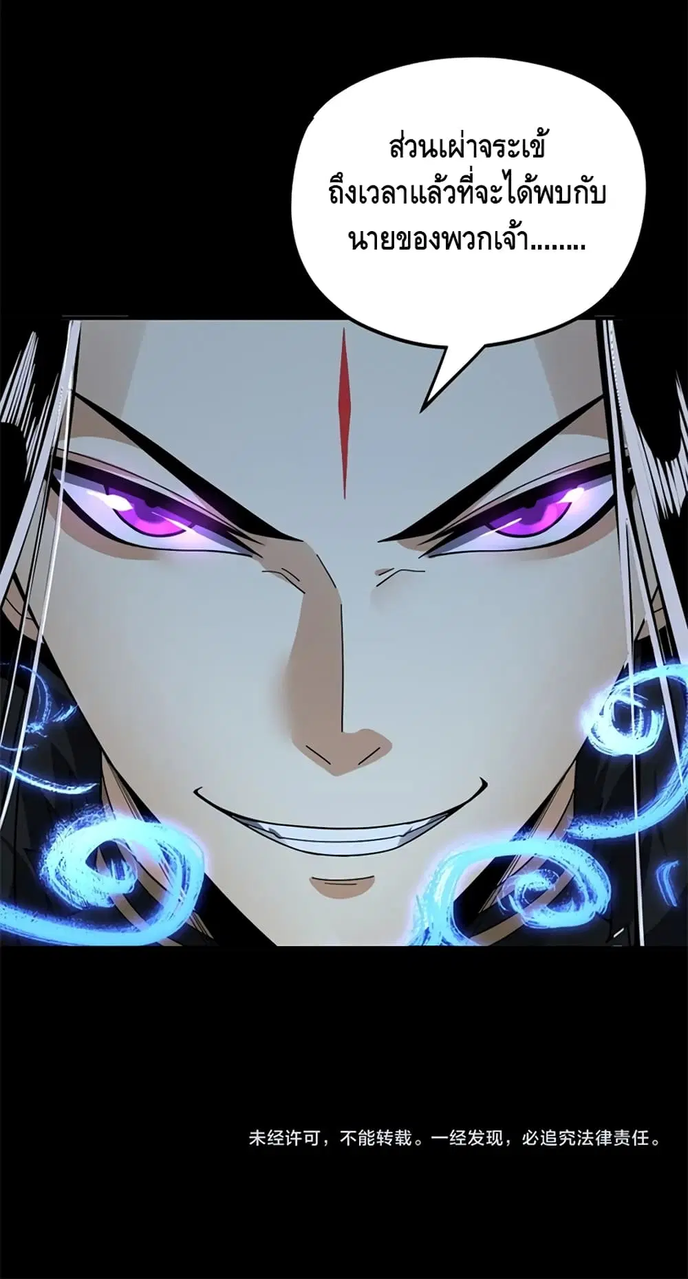Villain is here ตอนที่ 86 หน้า 51