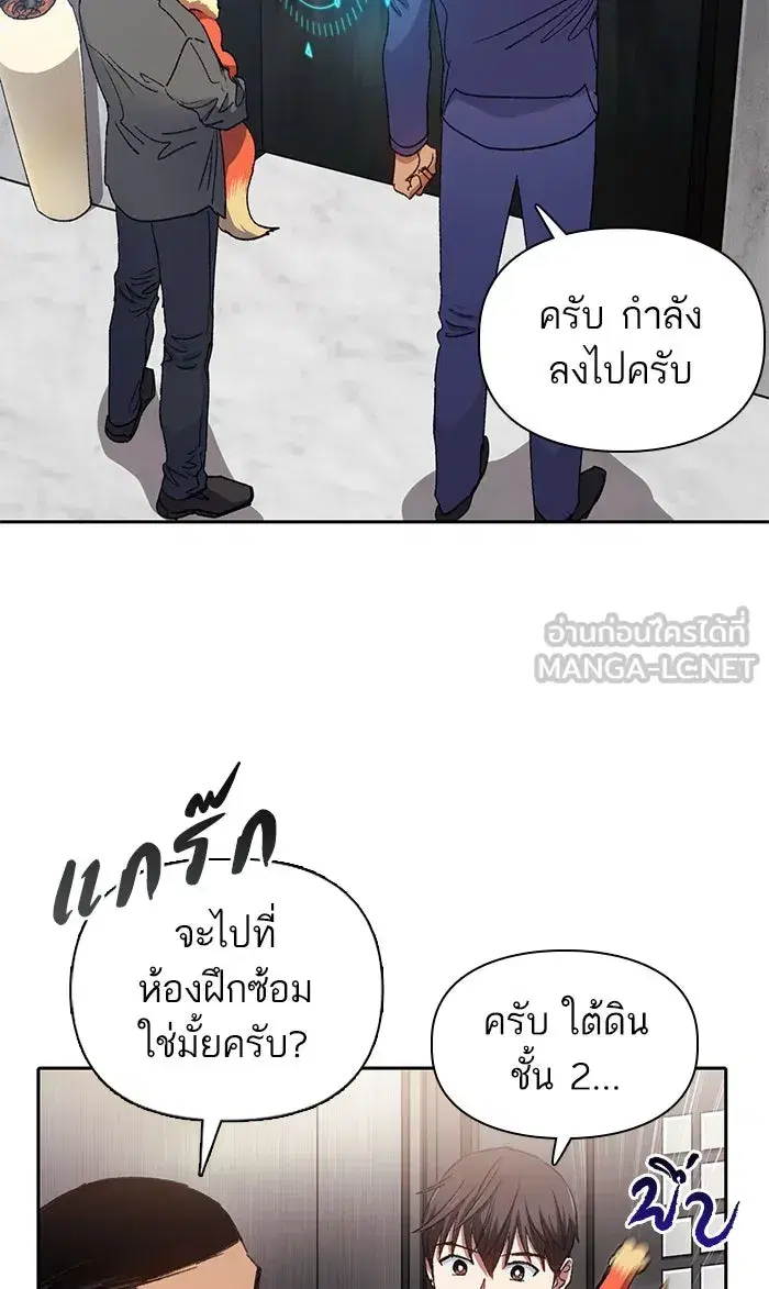 The S-Classes That I Raised (My S-Class Hunters) ตอนที่ 36 หน้า 18