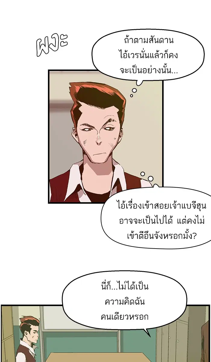 Weak Hero ตอนที่ 40 หน้า 5