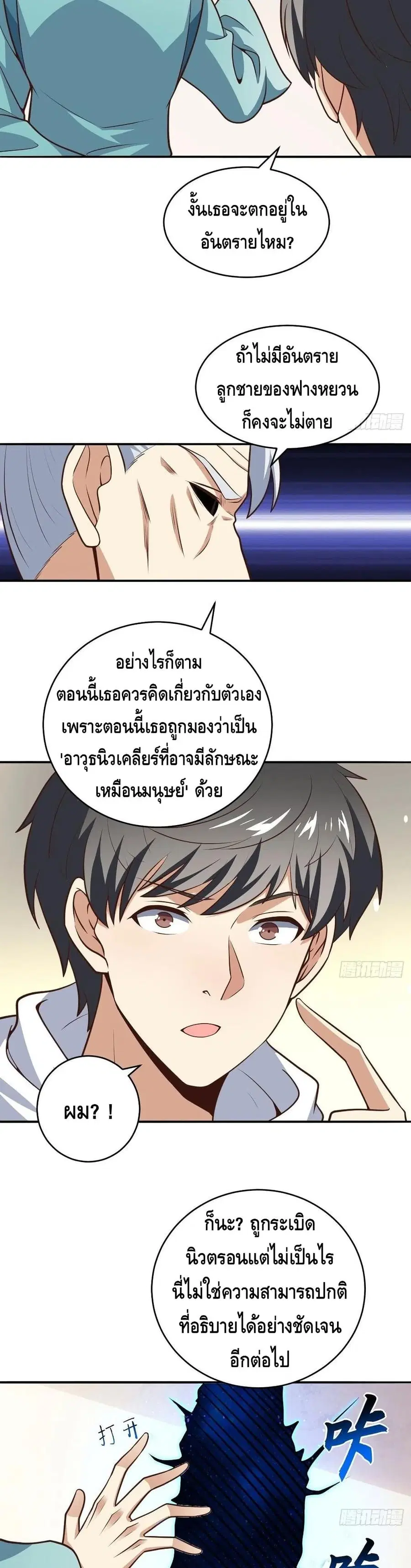 High Energy Strikes ตอนที่ 166 หน้า 17