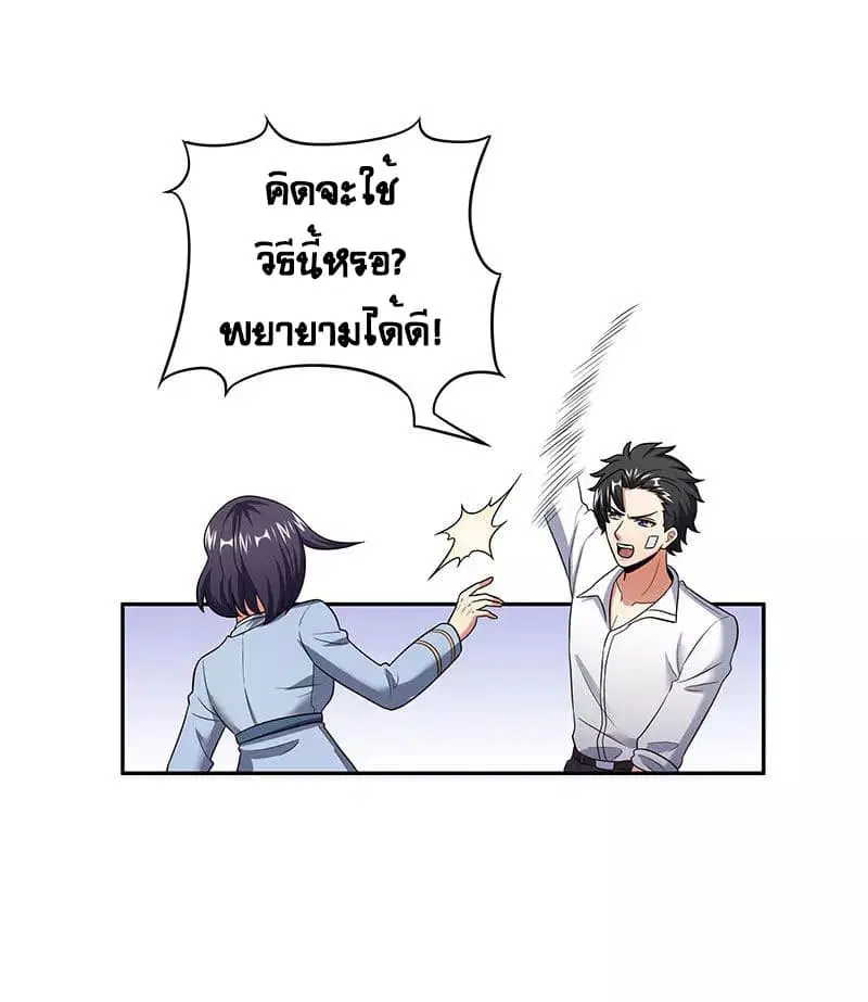 The Super Doctor From 2089 ตอนที่ 53 หน้า 21