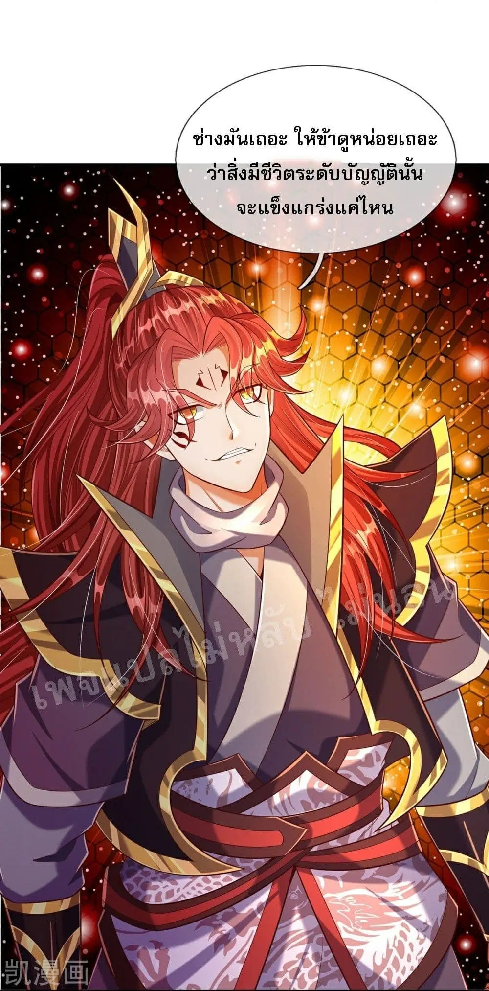 Ultimate Demon King System ตอนที่ 73 หน้า 8