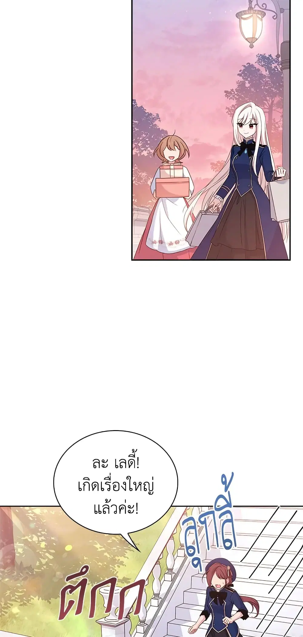 The Lady Needs a Break ตอนที่ 53 หน้า 44