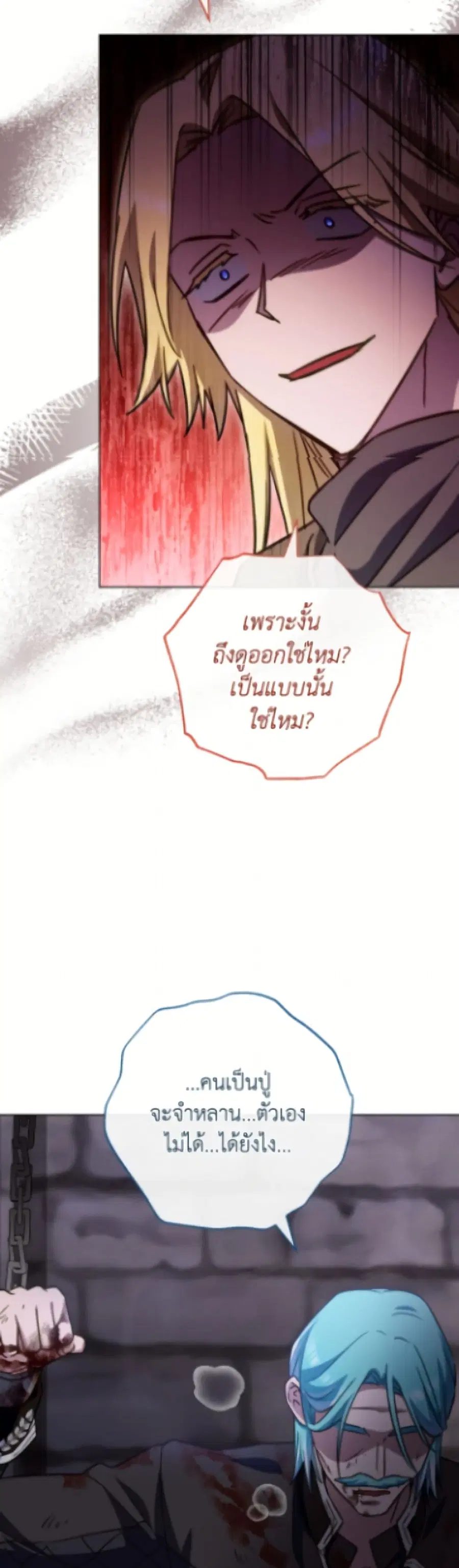 The Young Lady Is a Royal Chef ตอนที่ 181 หน้า 37