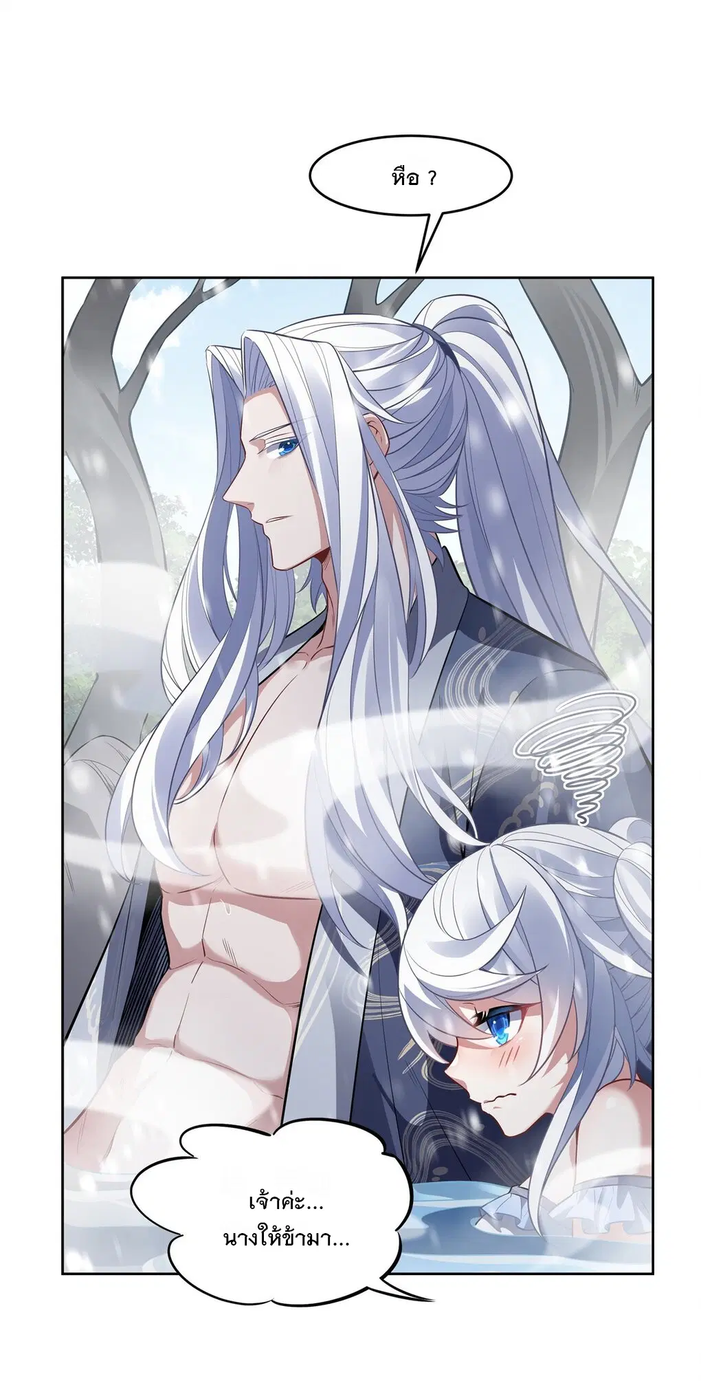 My Female Disciples are all Future Masters of the Heavens ตอนที่ 73 หน้า 11