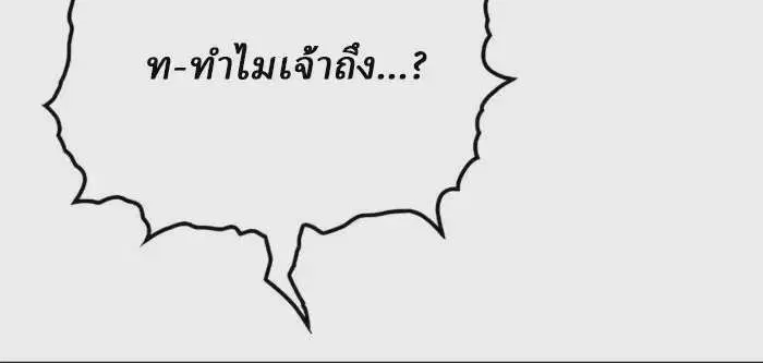 Reborn As The Heavenly Demon ตอนที่ 48 หน้า 31