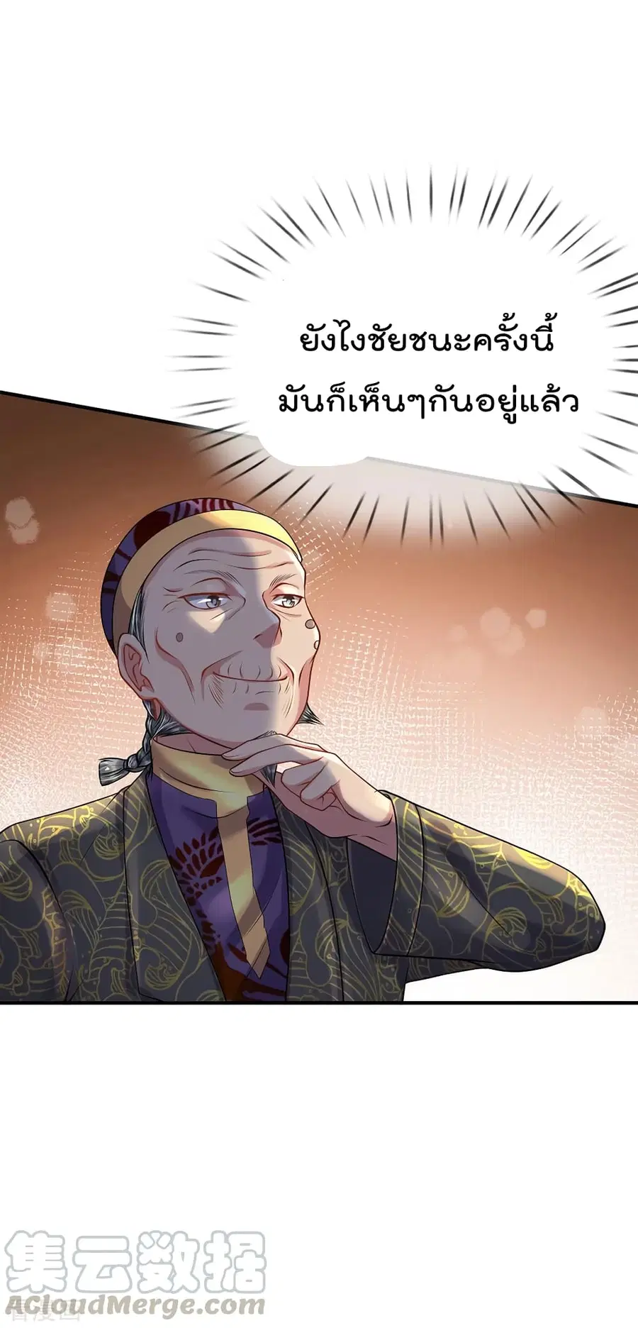 I’m the Great Immortal ตอนที่ 207 หน้า 9