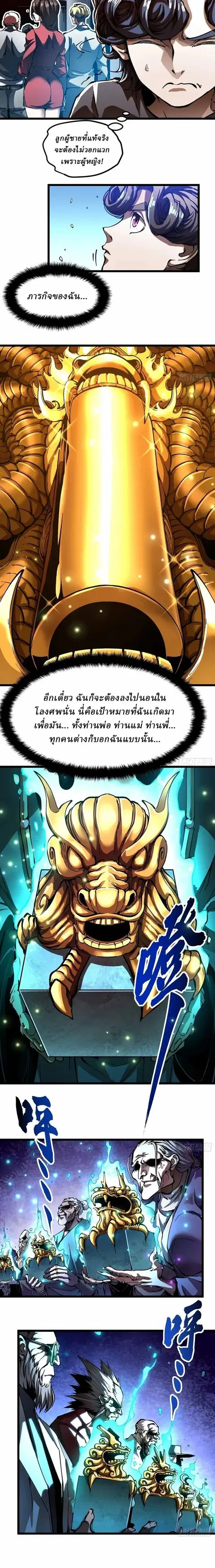 Martial Evolution: Start by Awakening the King of Monsters ตอนที่ 131 หน้า 6