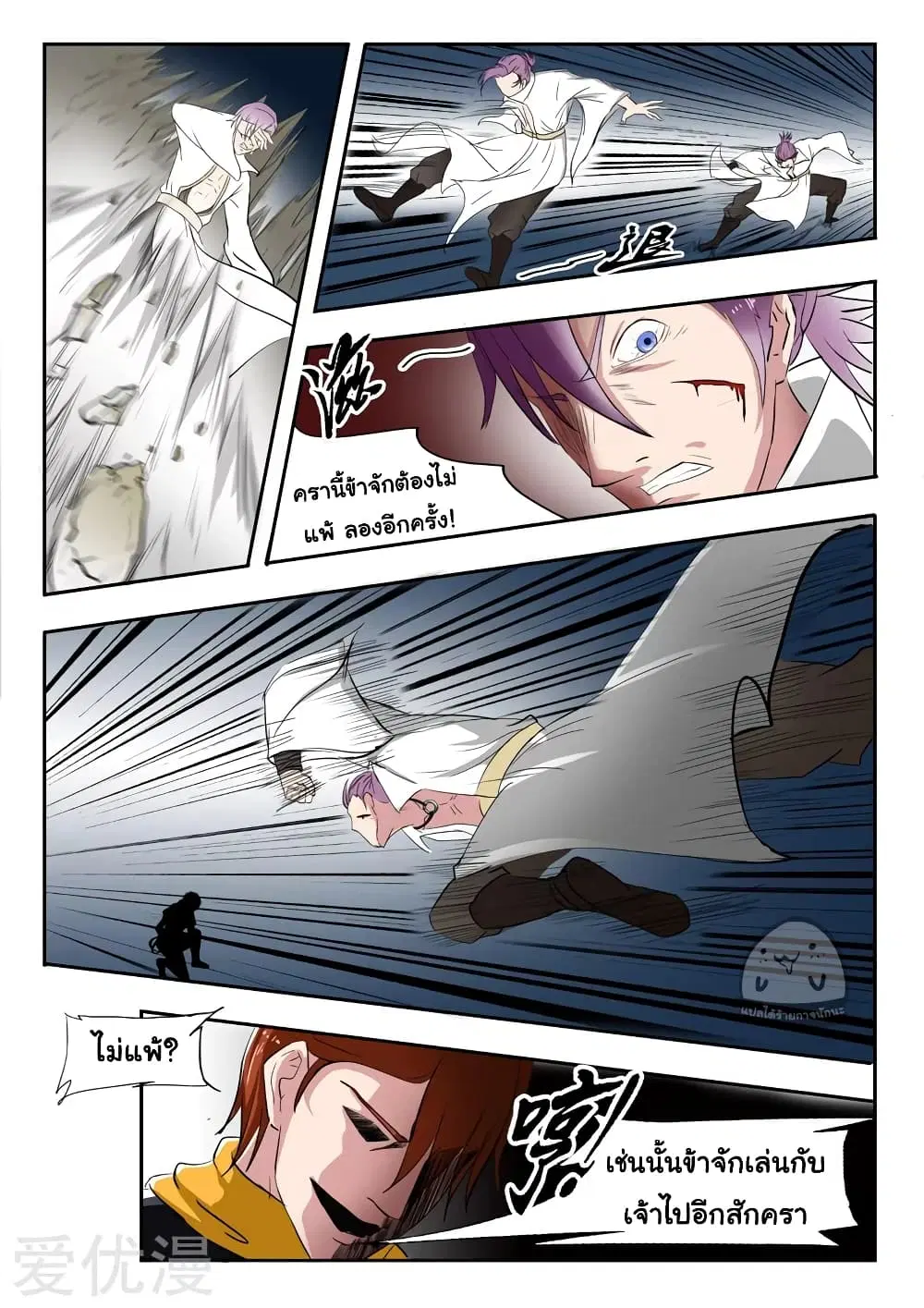Martial Master ตอนที่ 109 หน้า 4