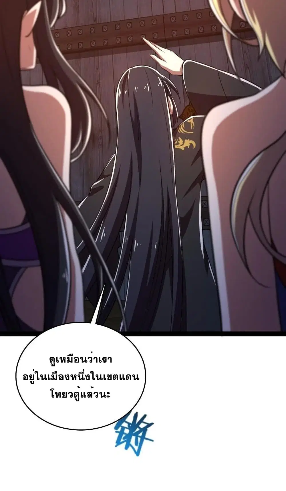 The Martial Emperor’s Life After Seclusion ตอนที่ 84 หน้า 7
