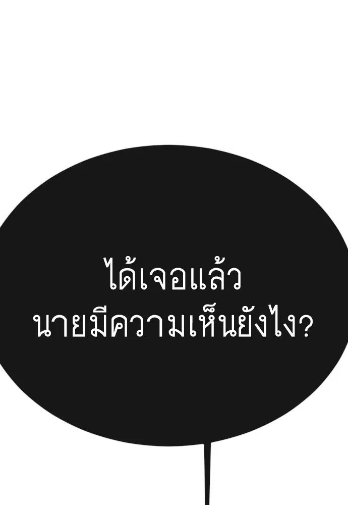 Superhuman Era ตอนที่ 166 หน้า 68