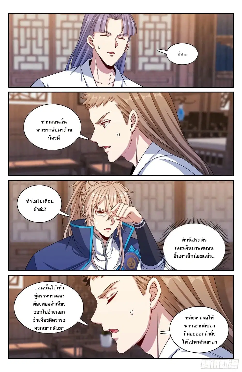 Nightwatcher ตอนที่ 258 หน้า 17