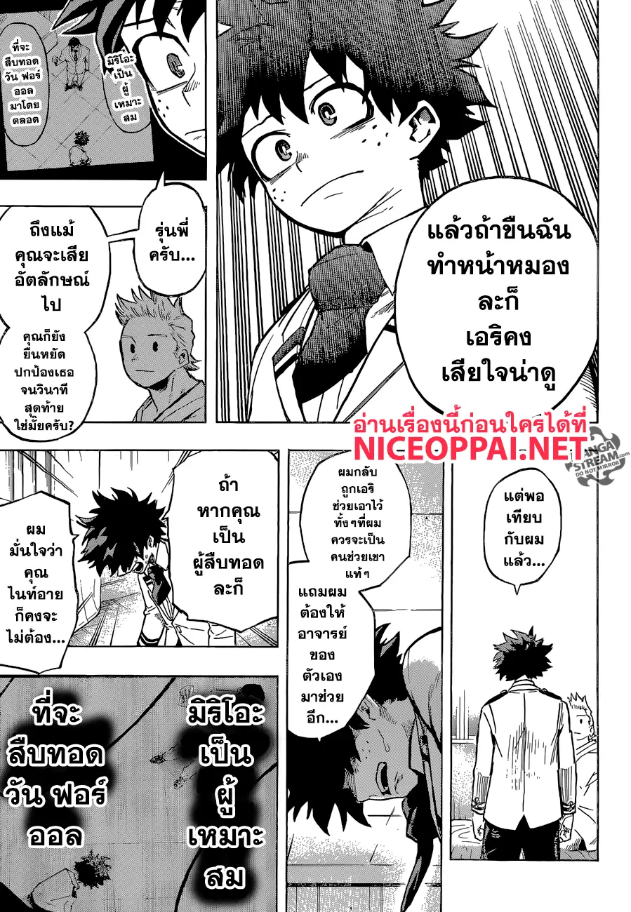 My Hero Academia ตอนที่ 162 หน้า 9