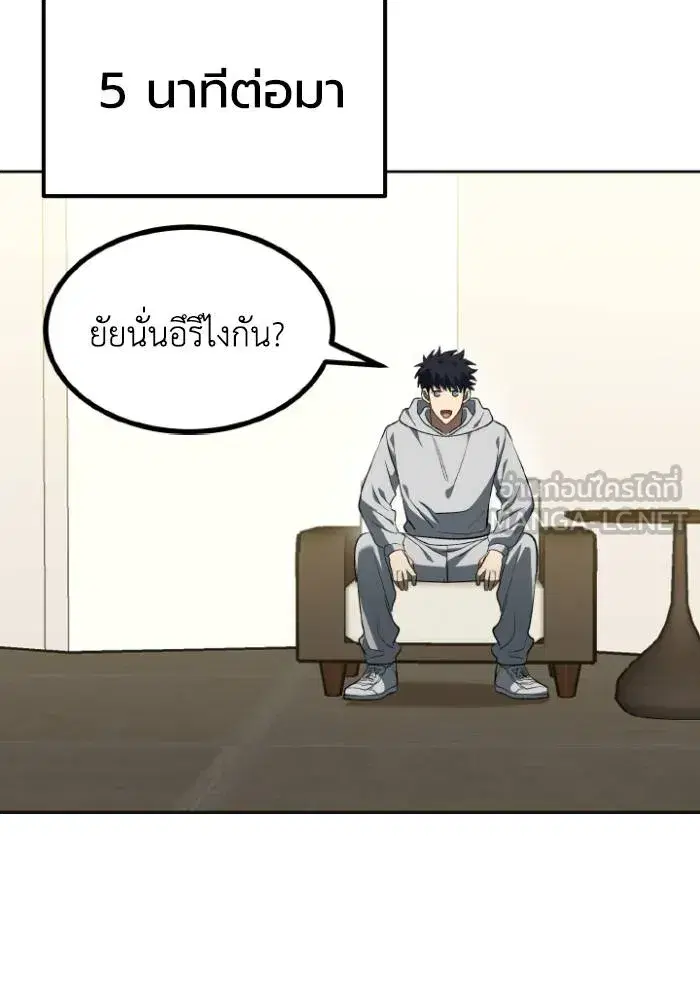 King of the Octagon ตอนที่ 120 หน้า 24
