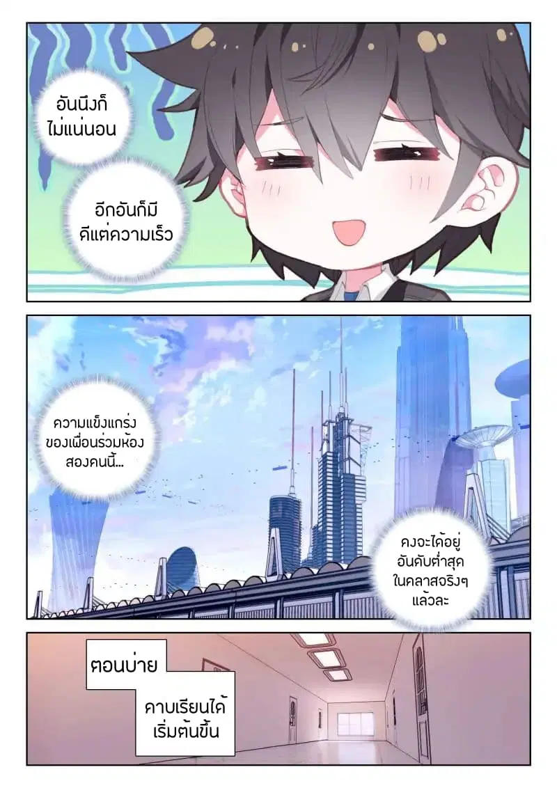 Douluo Dalu IV: Zhongji Douluo ตอนที่ 43 หน้า 9