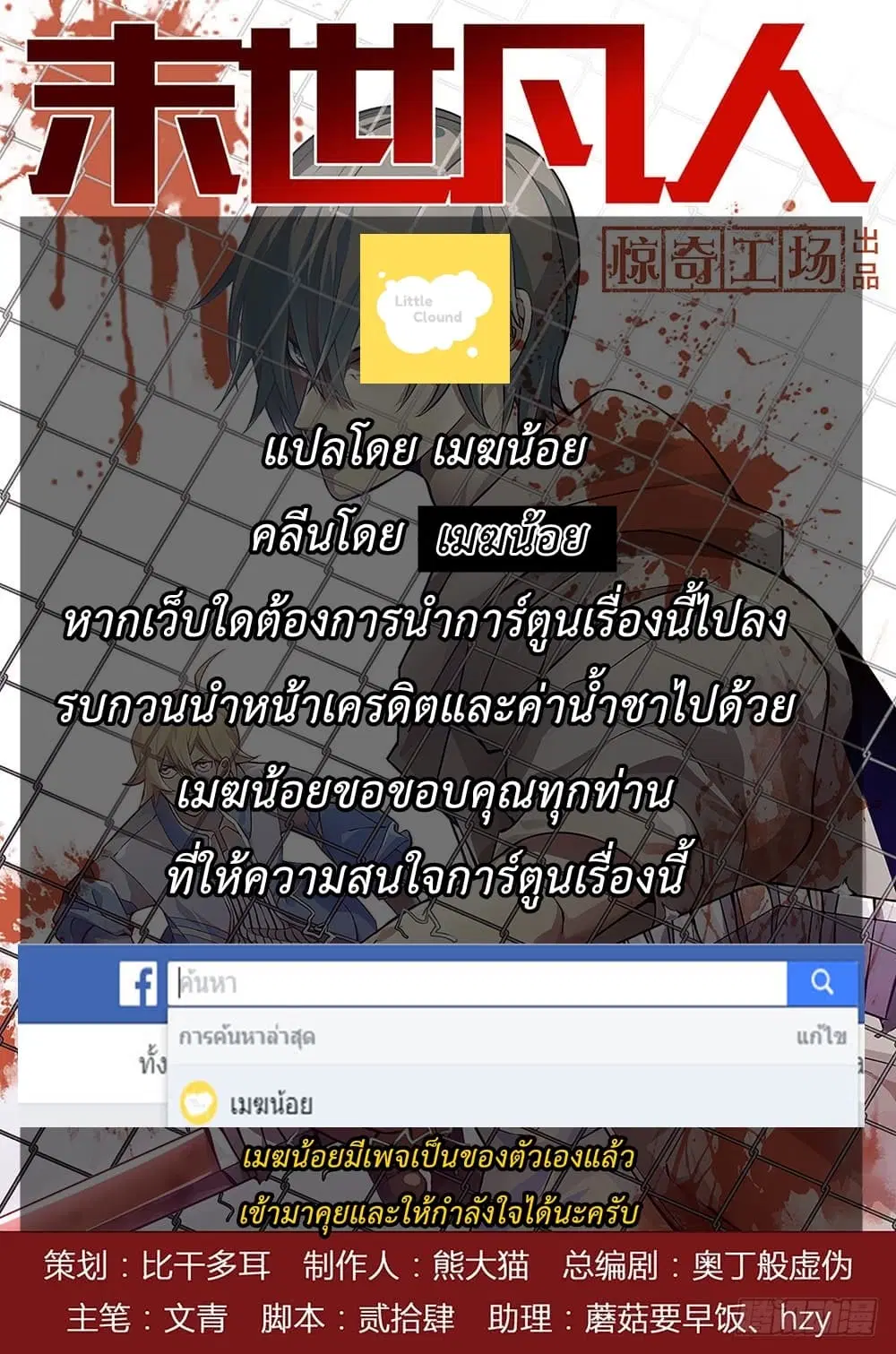 The Last Human ตอนที่ 144 หน้า 15