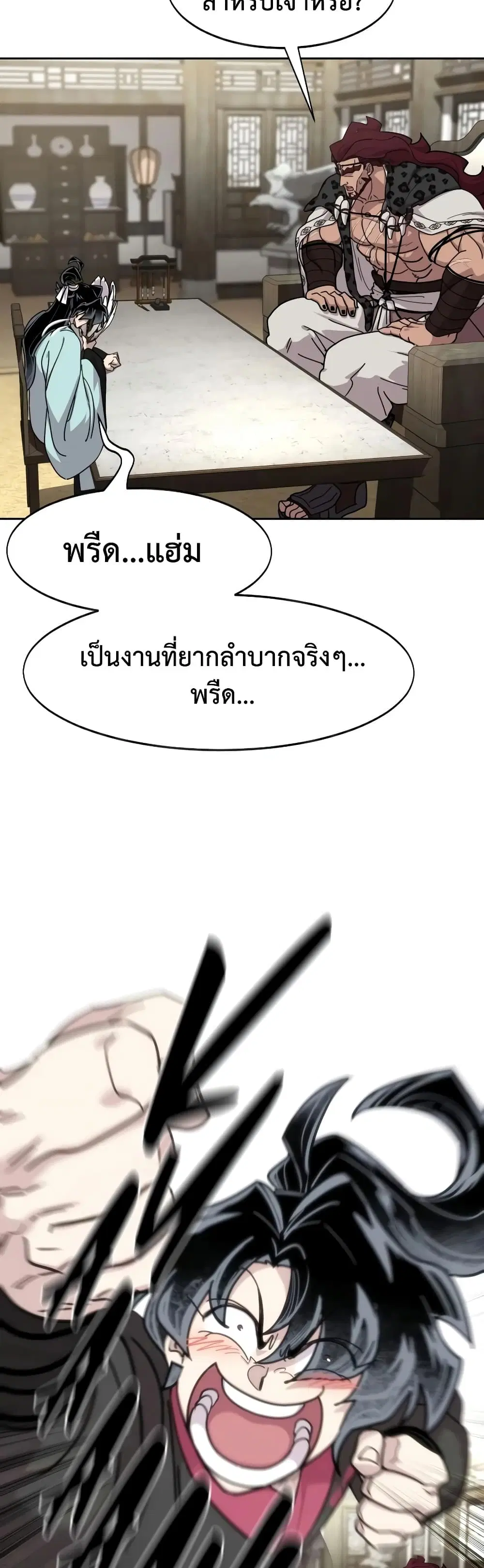 Return of the Mount Hua Sect ตอนที่ 168 หน้า 33