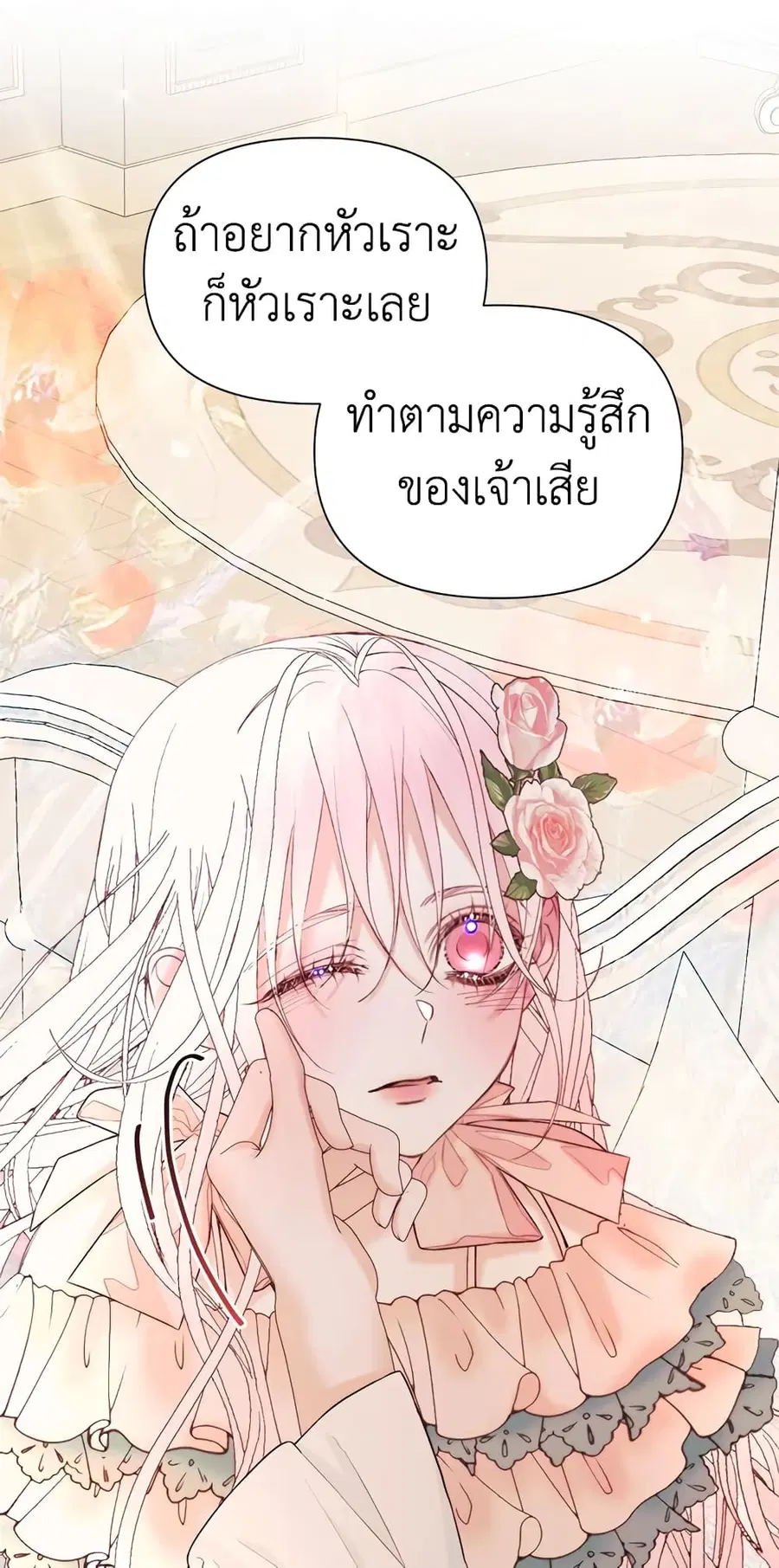 Becoming The Villain’s Family ตอนที่ 44 หน้า 14