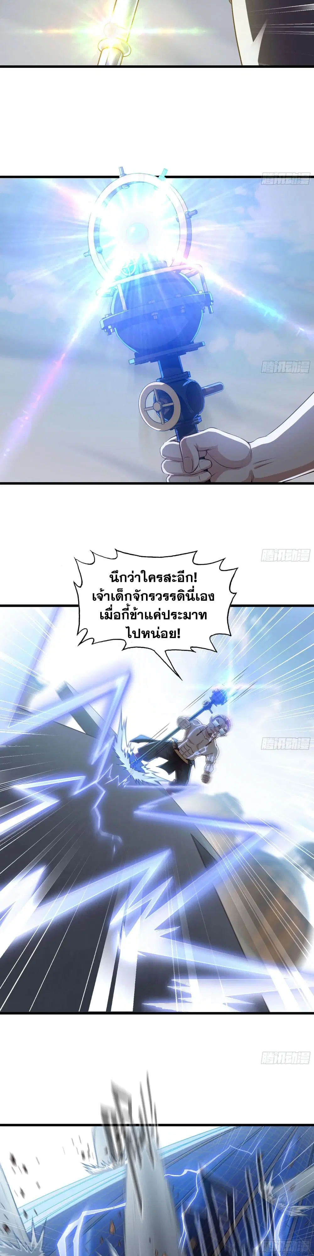 My Wife is a Demon Queen ตอนที่ 236 หน้า 5