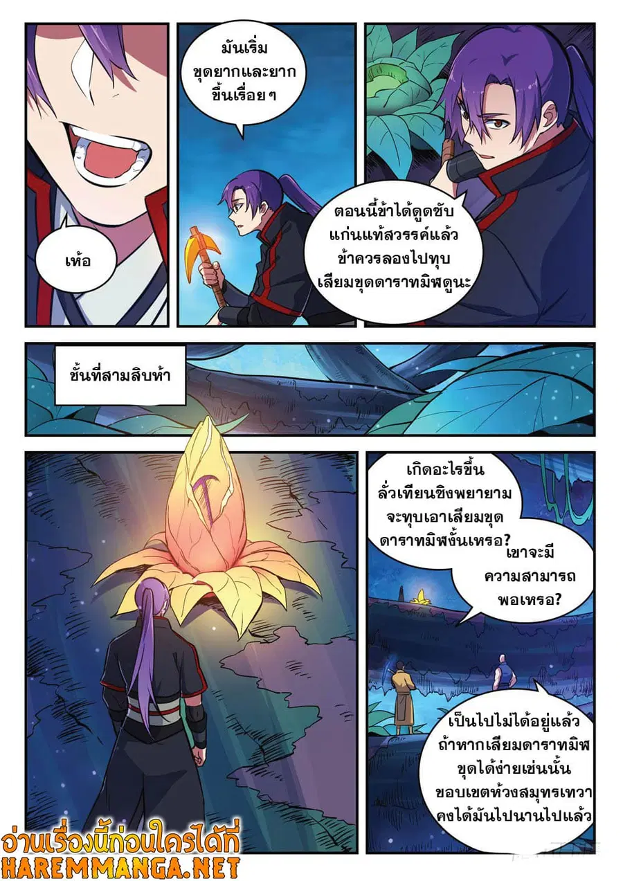 Bailian Chengshen ตอนที่ 411 หน้า 7