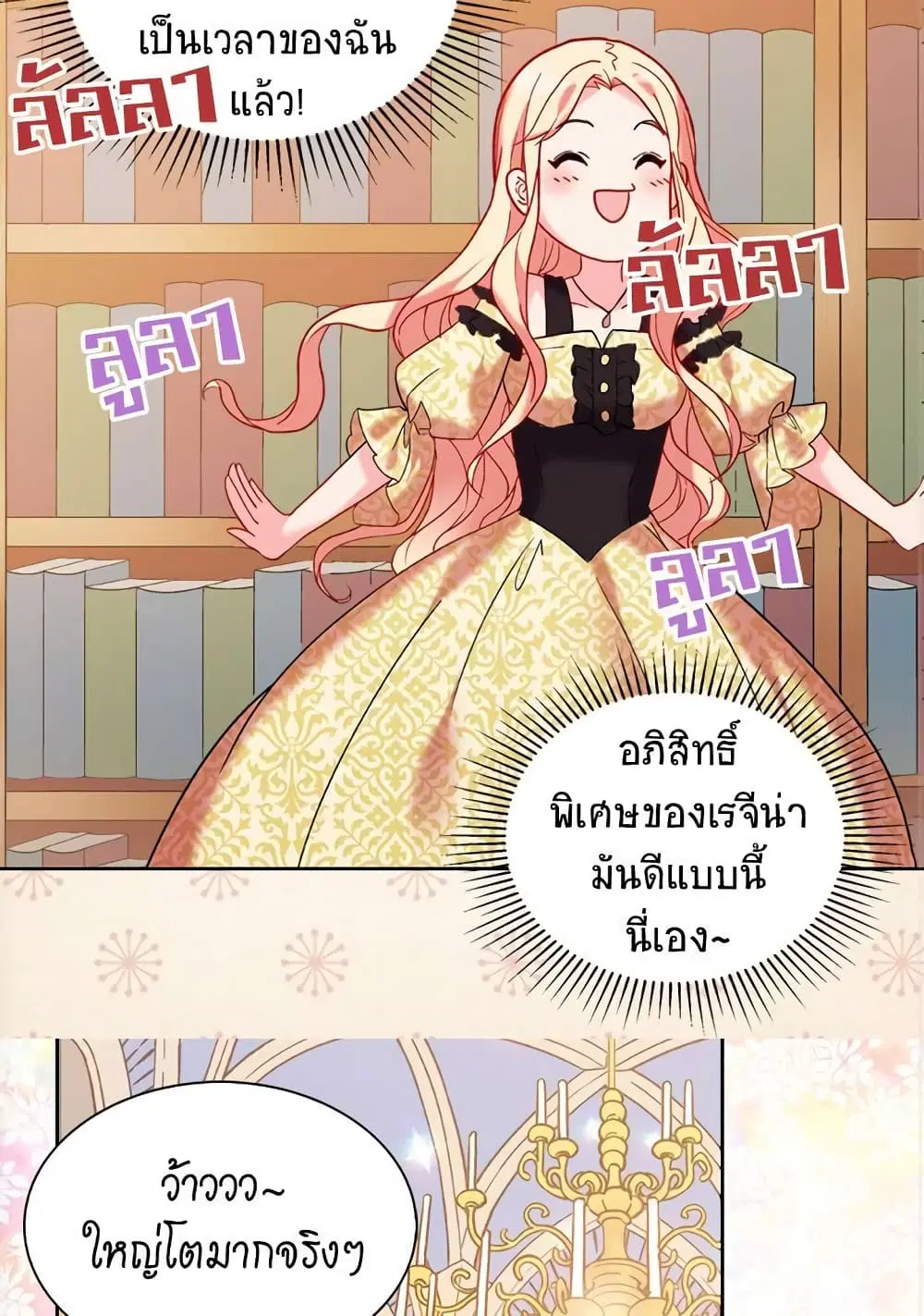 What It Takes to be a Villainess ตอนที่ 21 หน้า 9