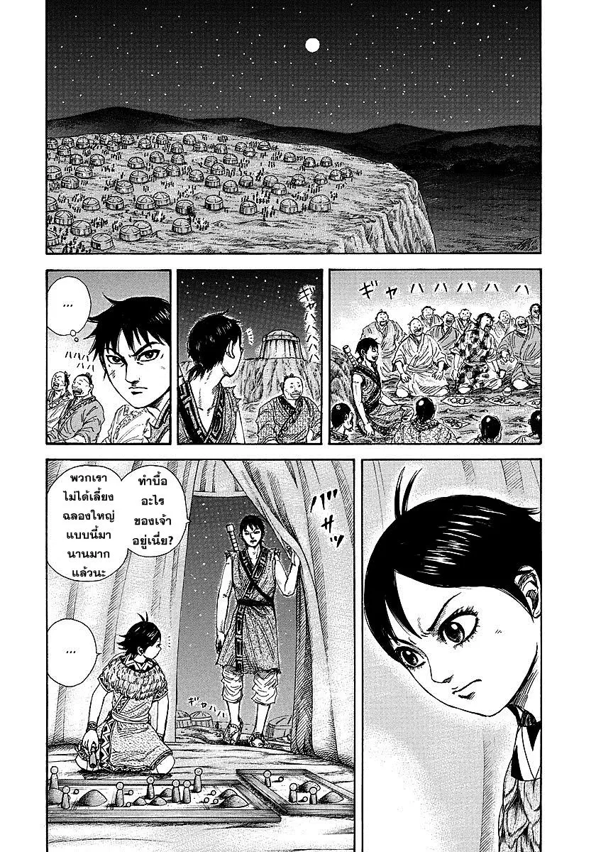 Kingdom ตอนที่ 249 หน้า 13