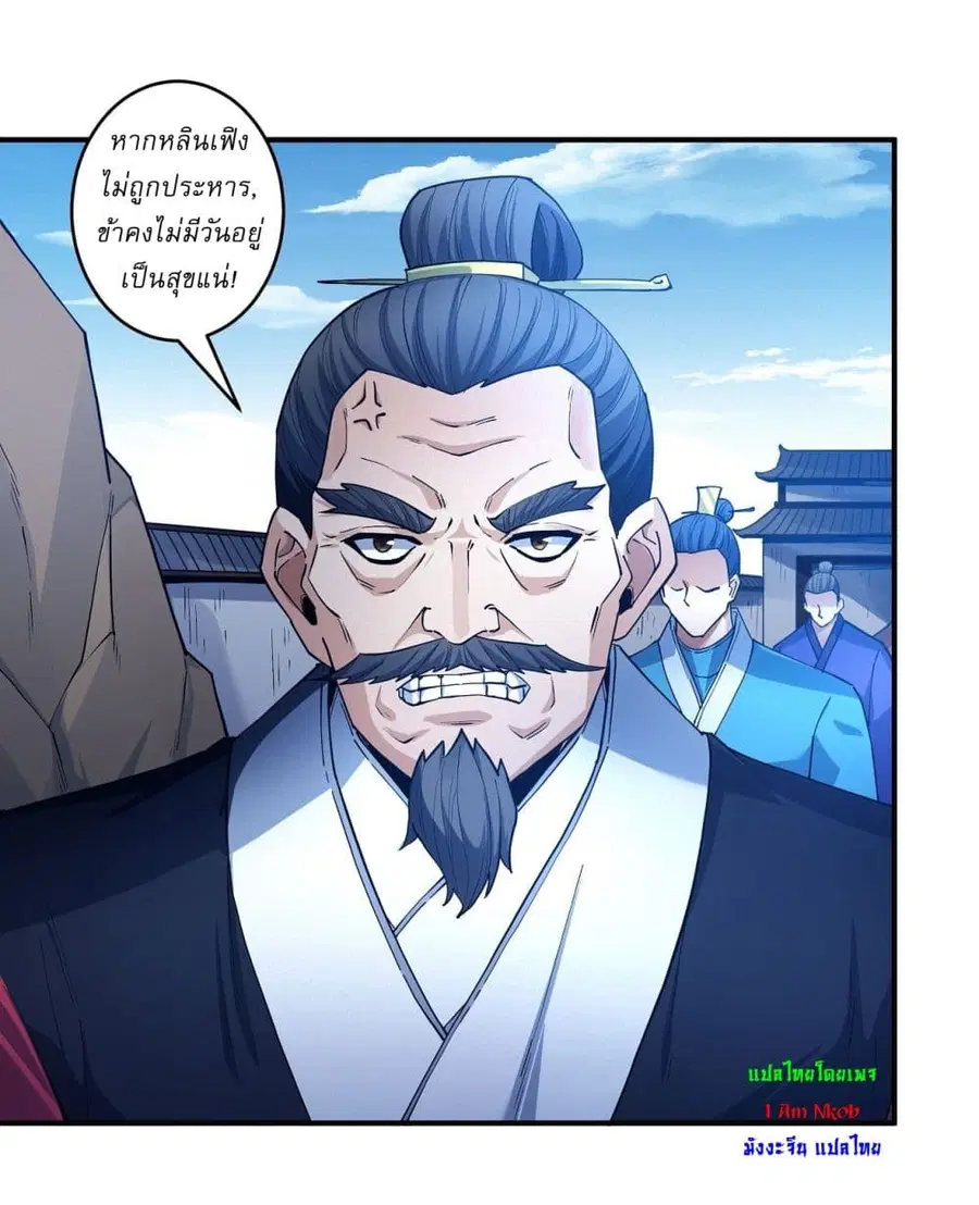 God of Martial Arts ตอนที่ 627 หน้า 8