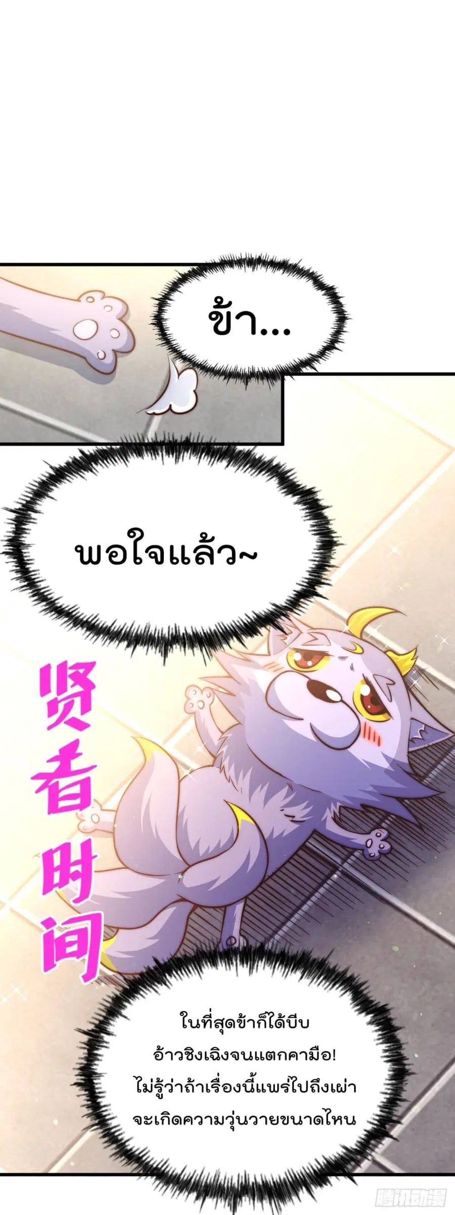 Who is your Daddy ตอนที่ 55 หน้า 26