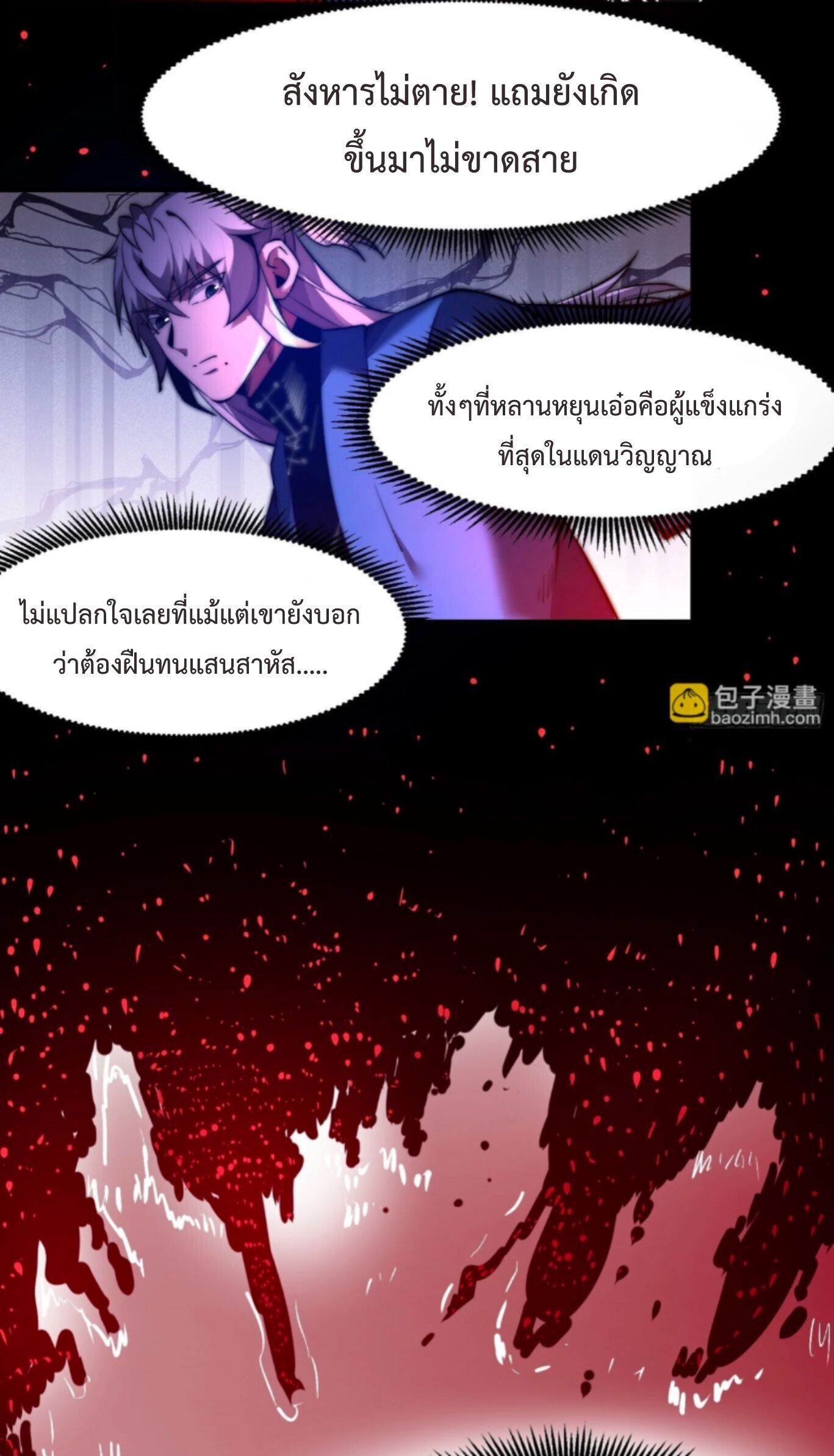 Ten Thousand Years Under Heavenly Tribulation ตอนที่ 25 หน้า 12