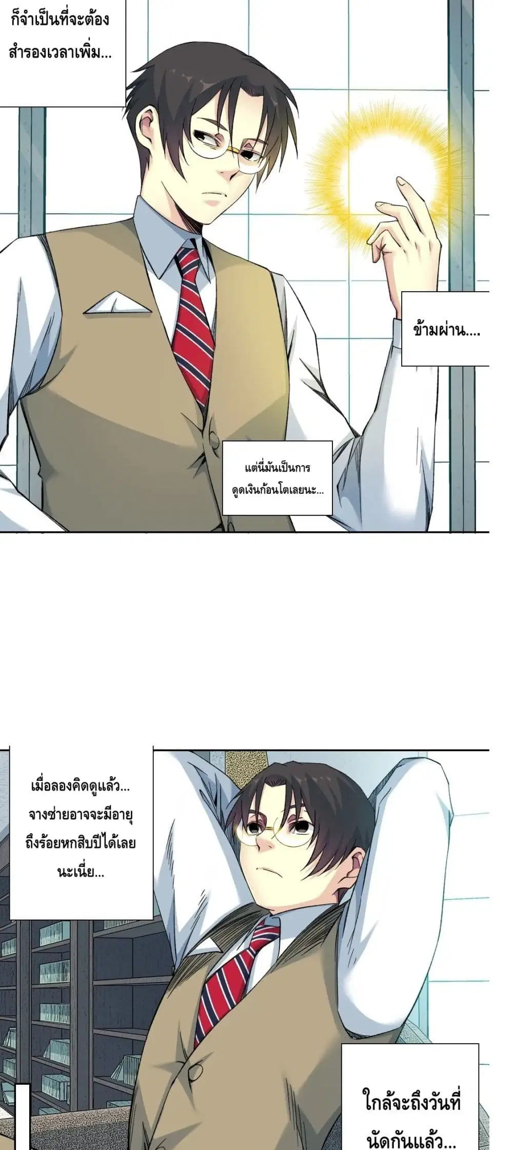 The Eternal Club ตอนที่ 116 หน้า 4