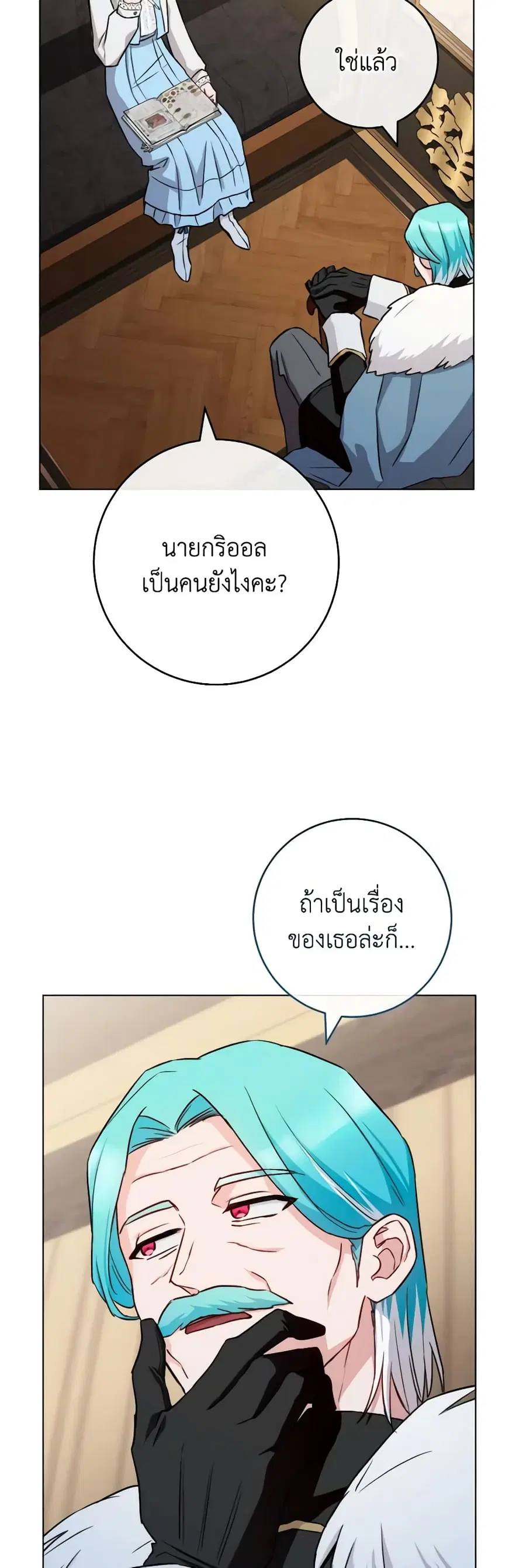 The Young Lady Is a Royal Chef ตอนที่ 132 หน้า 31