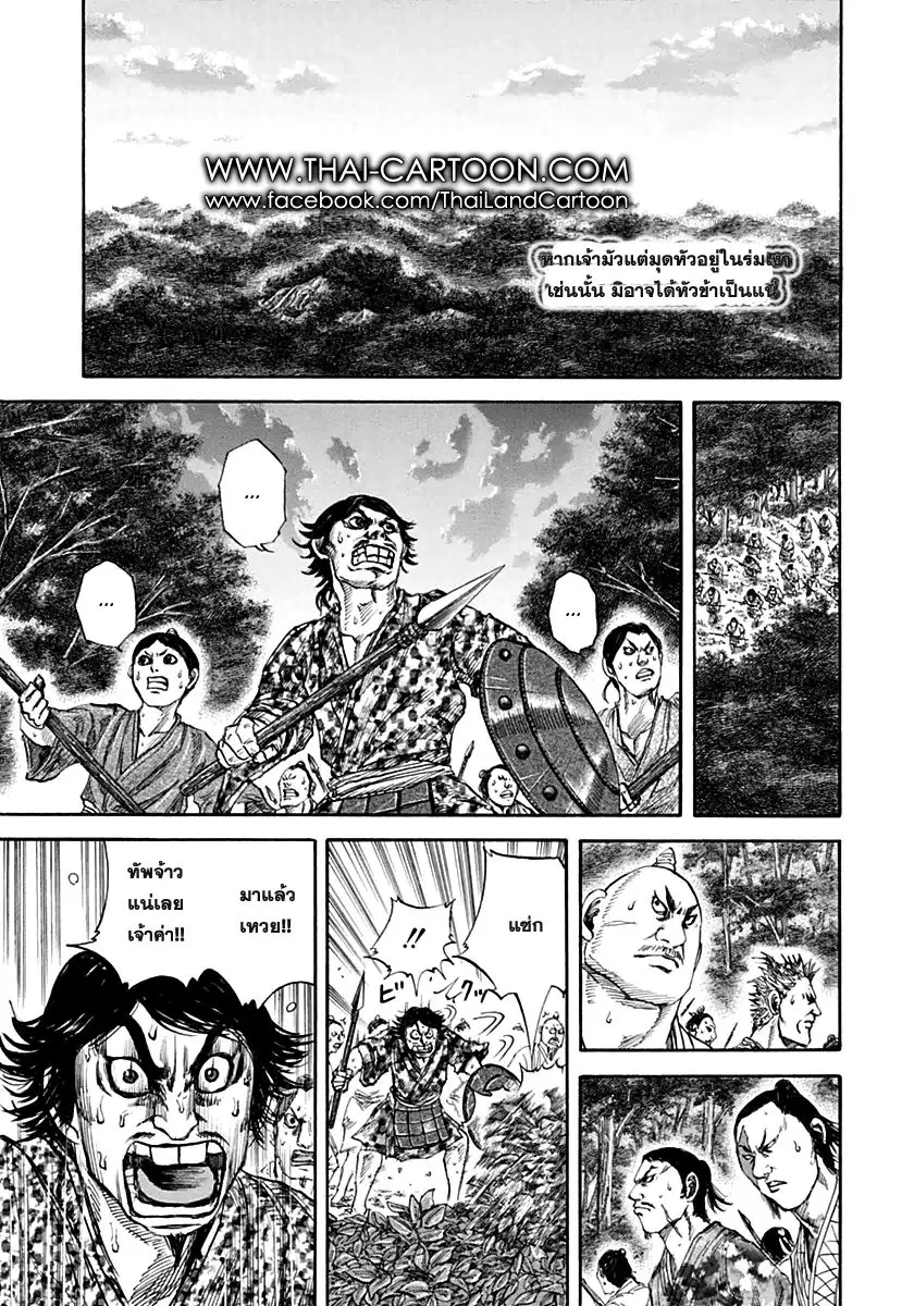 Kingdom ตอนที่ 137 หน้า 5
