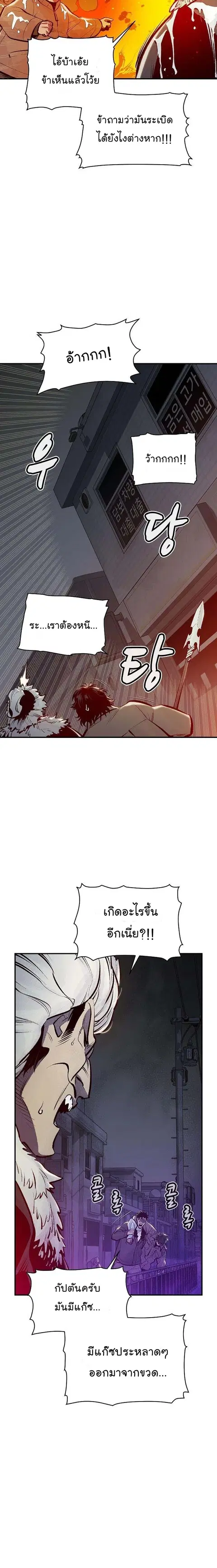 The Lone Necromancer ตอนที่ 77 หน้า 7