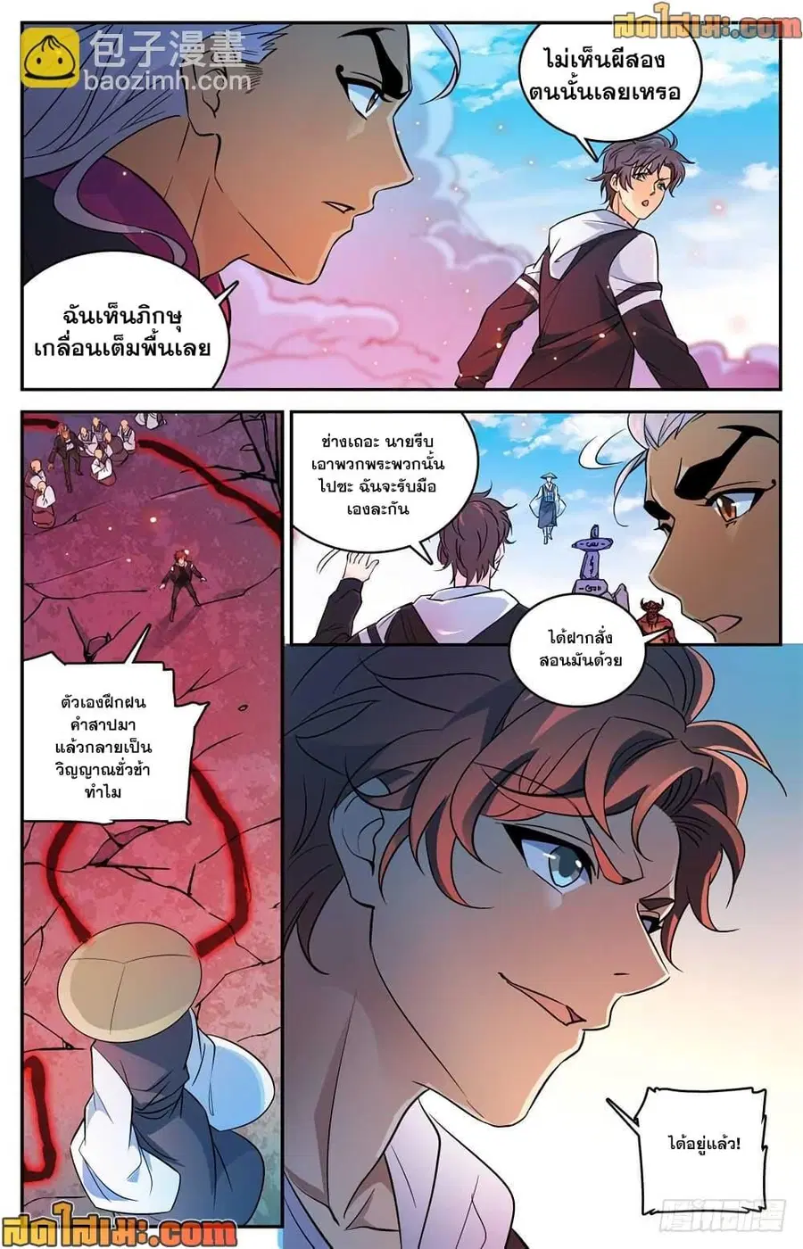 Versatile Mage ตอนที่ 486 หน้า 9
