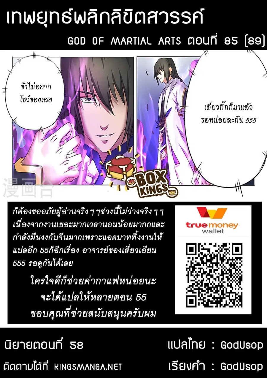 God of Martial Arts ตอนที่ 85 หน้า 9