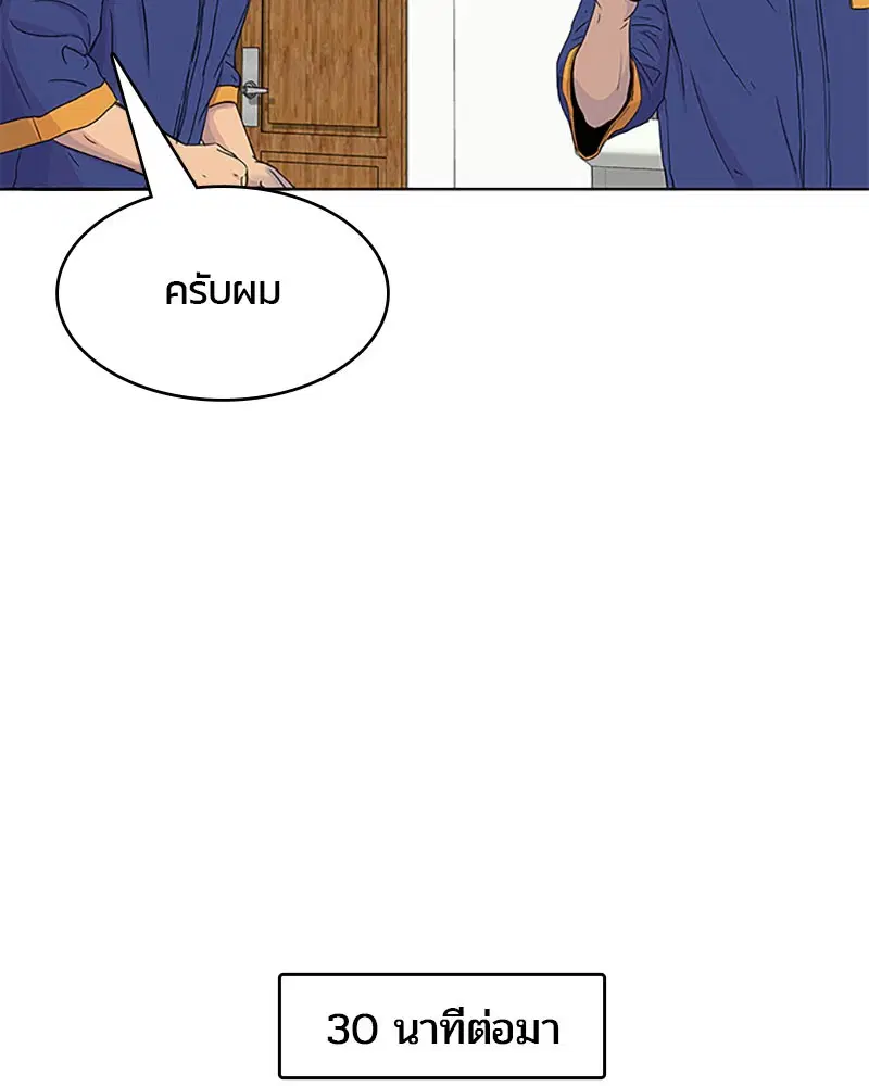 Kitchen Soldier ตอนที่ 50 หน้า 88