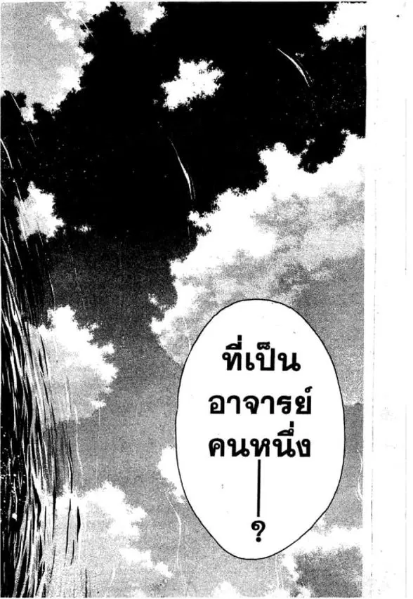 GTO : Great Teacher Onizuka ตอนที่ 71 หน้า 19