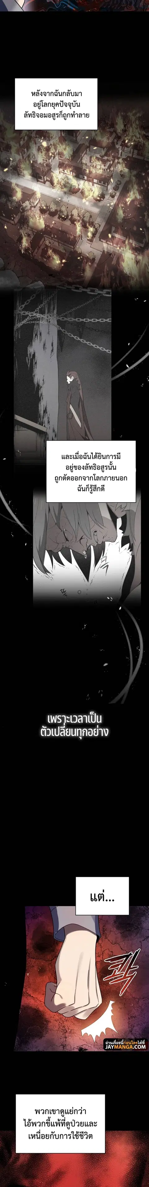 The Descent of the Demonic Master ตอนที่ 131 หน้า 12