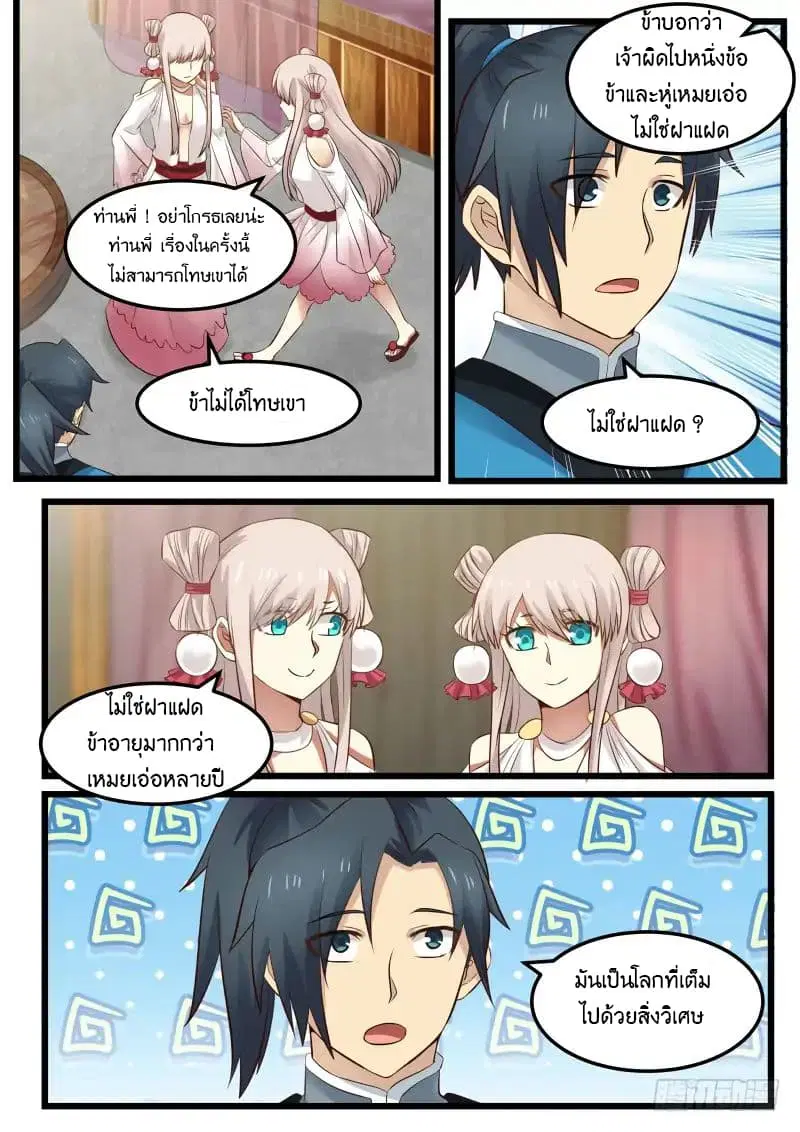 Martial Peak ตอนที่ 44 หน้า 16