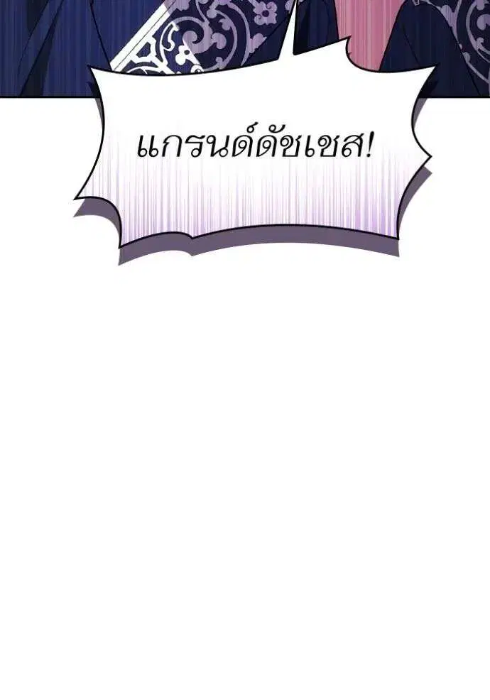 Sister I Am the Queen in This Life ตอนที่ 118 หน้า 106